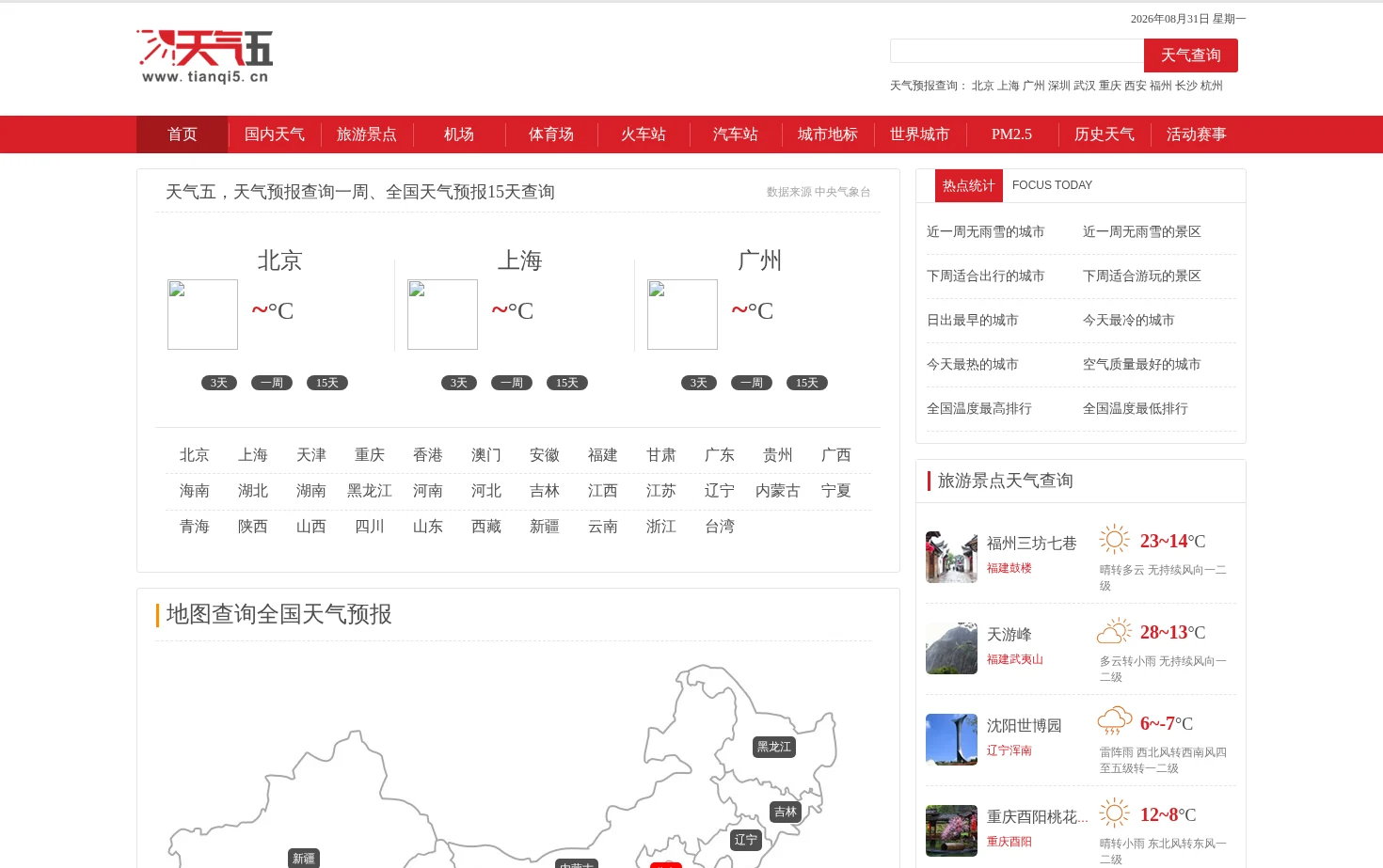 天气五 页面快照